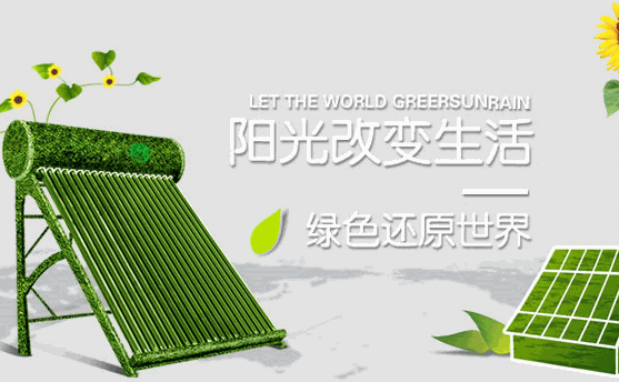 龙泉东益太阳能